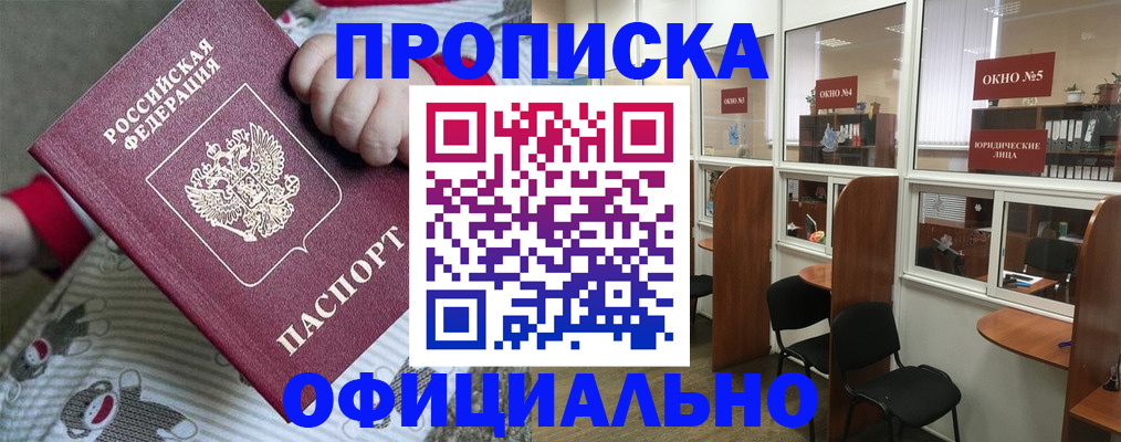 временная регистрация для школы в Обнинске