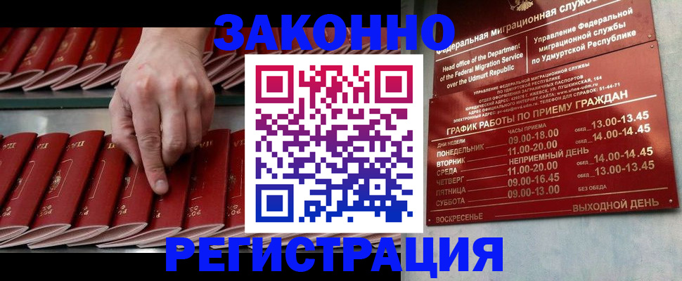 купить прописку в Обнинске