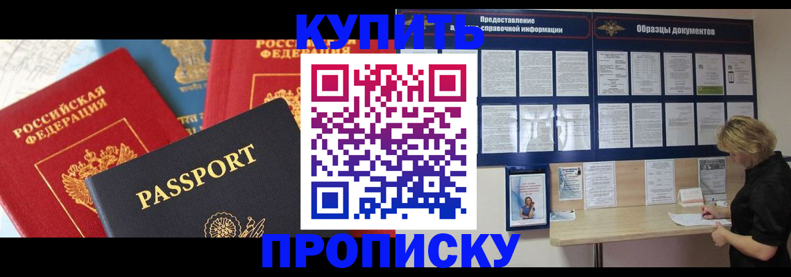 где прописаться в Обнинске